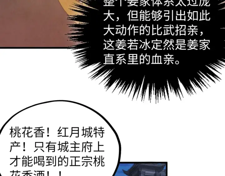 漫画《这一世我要当至尊》第518话 红月城第114张图