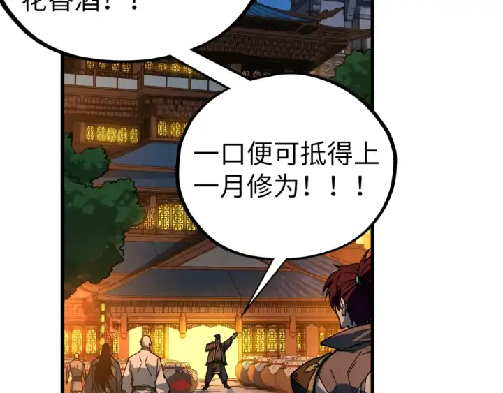 漫画《这一世我要当至尊》第518话 红月城第115张图
