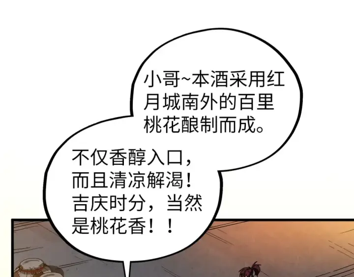 漫画《这一世我要当至尊》第518话 红月城第117张图