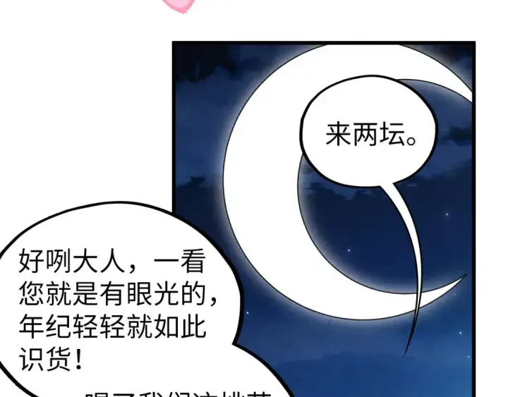 漫画《这一世我要当至尊》第518话 红月城第125张图