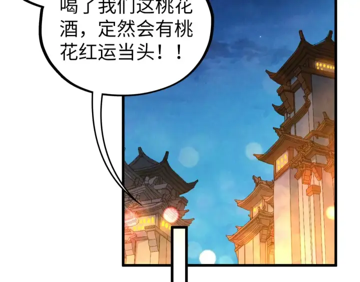 漫画《这一世我要当至尊》第518话 红月城第126张图