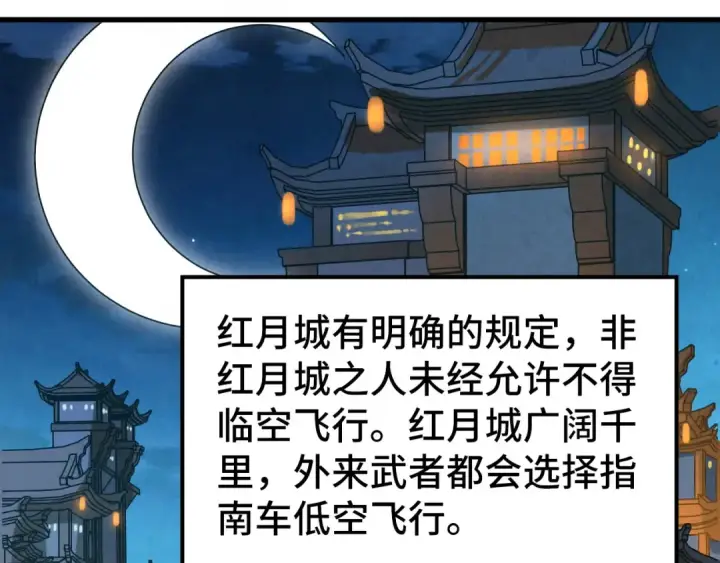 漫画《这一世我要当至尊》第518话 红月城第129张图