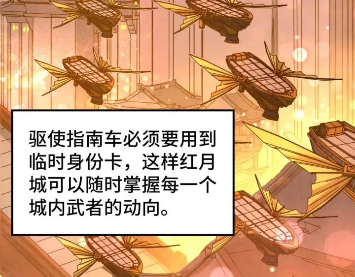 漫画《这一世我要当至尊》第518话 红月城第131张图