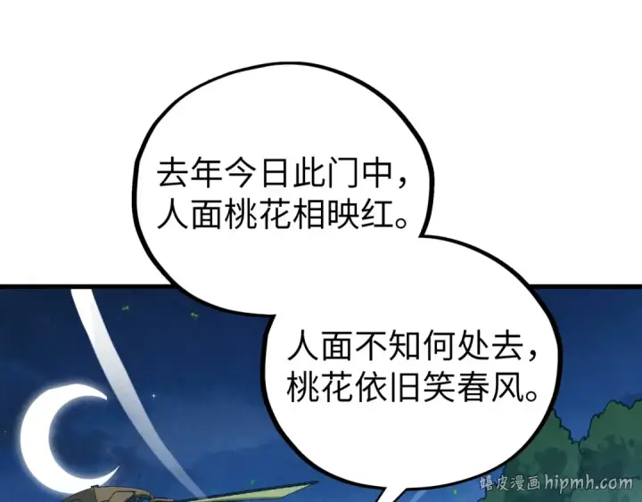 漫画《这一世我要当至尊》第518话 红月城第144张图