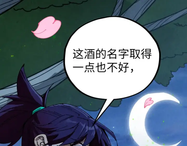 漫画《这一世我要当至尊》第518话 红月城第149张图