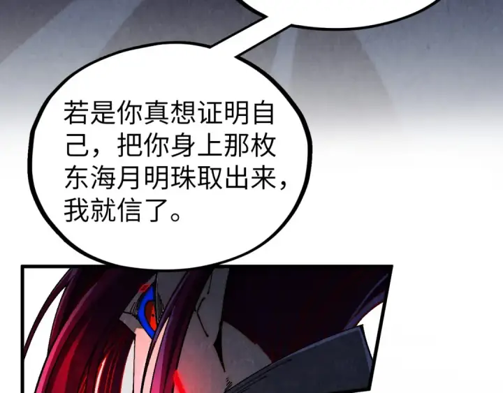 漫画《这一世我要当至尊》第518话 红月城第17张图