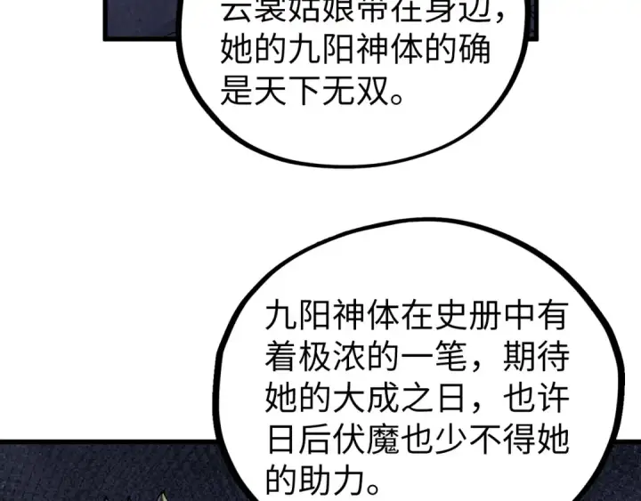 漫画《这一世我要当至尊》第518话 红月城第30张图