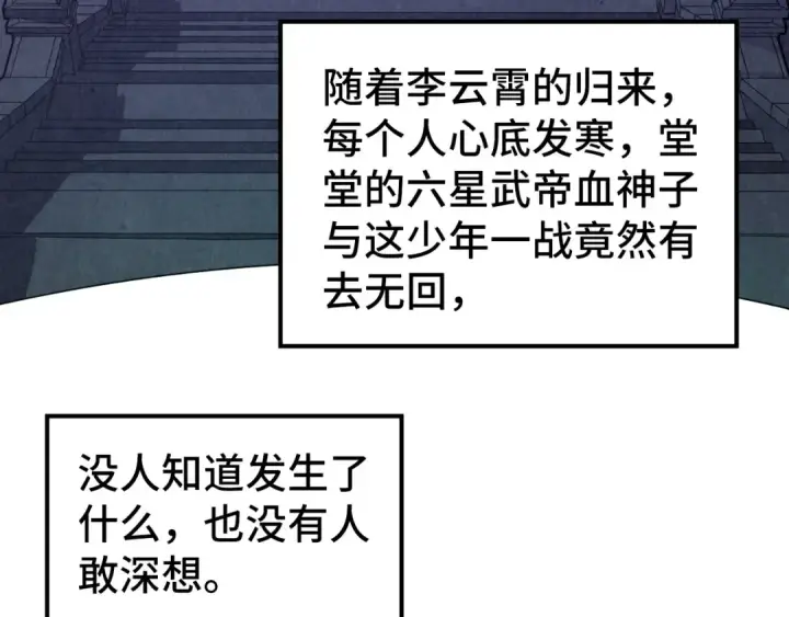 漫画《这一世我要当至尊》第518话 红月城第38张图