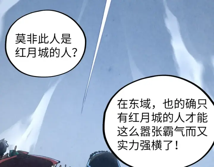 漫画《这一世我要当至尊》第518话 红月城第43张图
