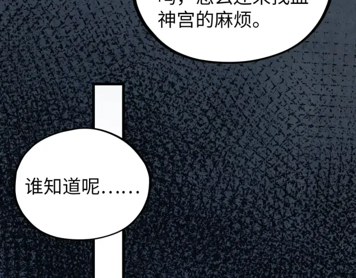 漫画《这一世我要当至尊》第518话 红月城第45张图