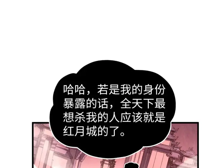 漫画《这一世我要当至尊》第518话 红月城第62张图