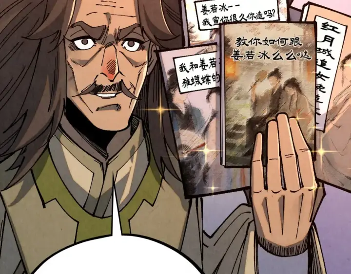 漫画《这一世我要当至尊》第518话 红月城第67张图