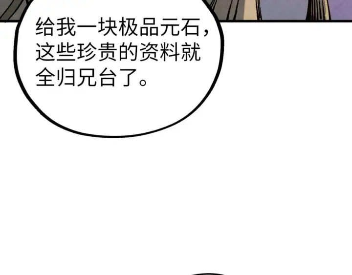 漫画《这一世我要当至尊》第518话 红月城第68张图