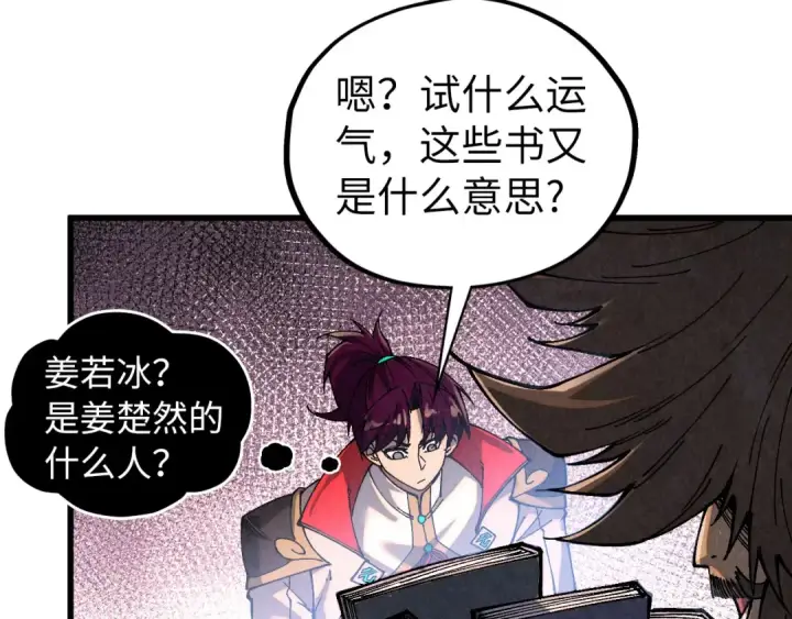 漫画《这一世我要当至尊》第518话 红月城第69张图