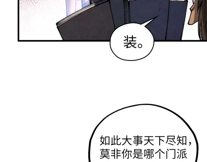 漫画《这一世我要当至尊》第518话 红月城第70张图