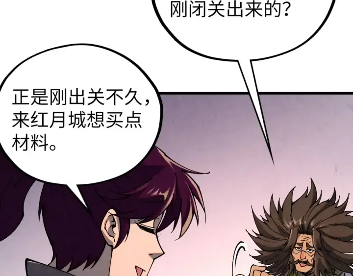 漫画《这一世我要当至尊》第518话 红月城第71张图