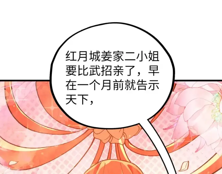 漫画《这一世我要当至尊》第518话 红月城第74张图