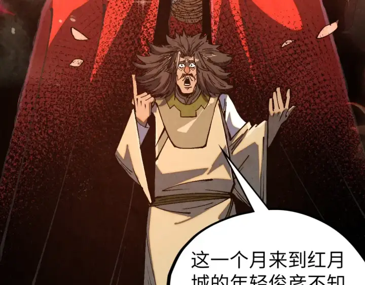 漫画《这一世我要当至尊》第518话 红月城第76张图