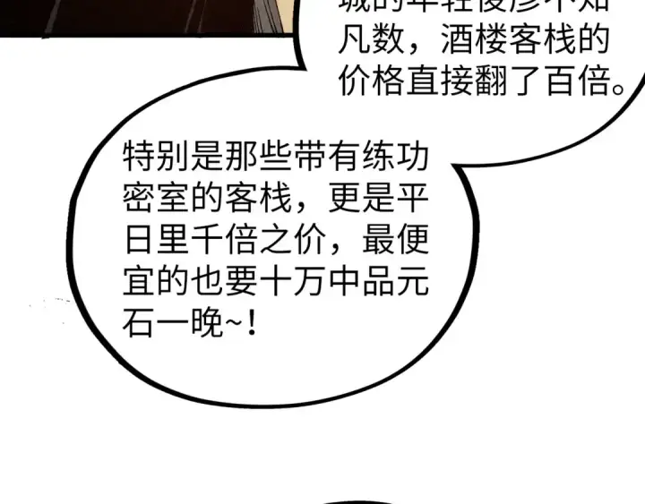 漫画《这一世我要当至尊》第518话 红月城第77张图