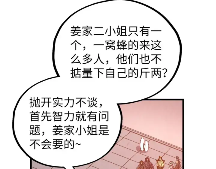 漫画《这一世我要当至尊》第518话 红月城第78张图