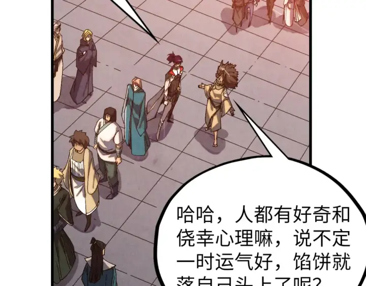 漫画《这一世我要当至尊》第518话 红月城第79张图