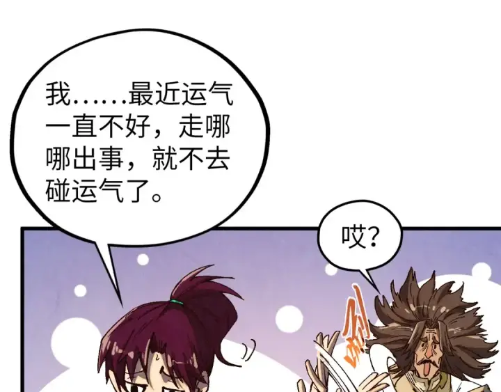 漫画《这一世我要当至尊》第518话 红月城第81张图