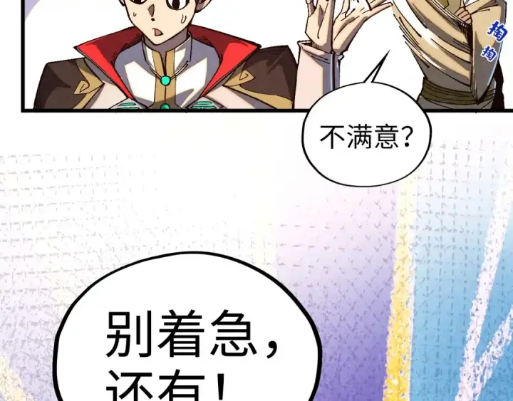 漫画《这一世我要当至尊》第518话 红月城第82张图