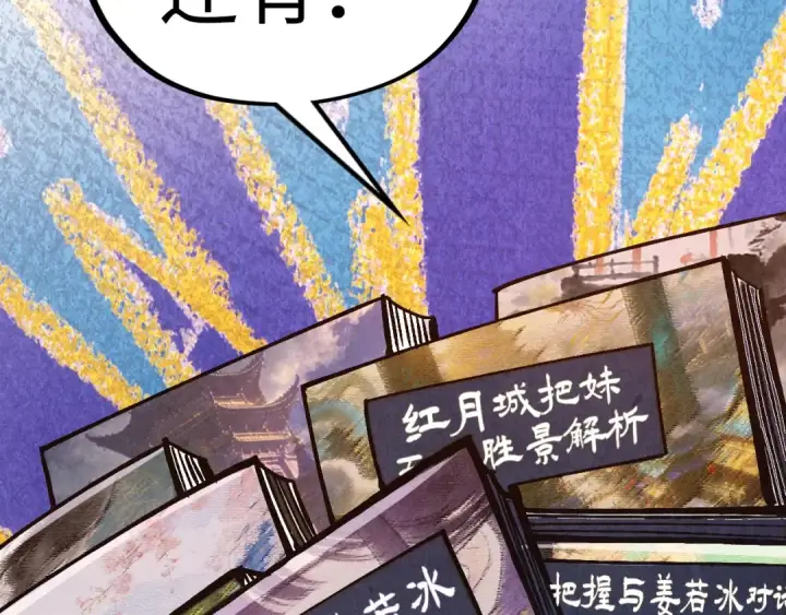 漫画《这一世我要当至尊》第518话 红月城第83张图