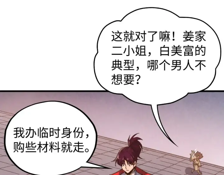 漫画《这一世我要当至尊》第518话 红月城第87张图