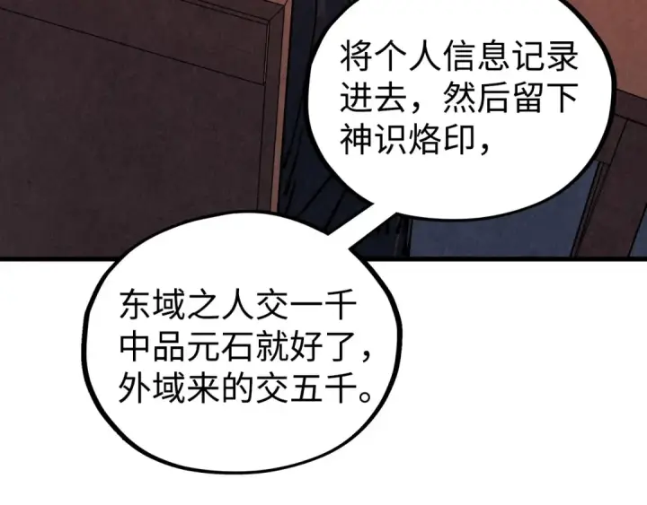 漫画《这一世我要当至尊》第518话 红月城第89张图
