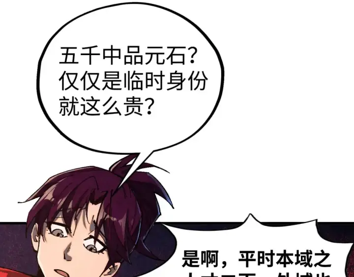 漫画《这一世我要当至尊》第518话 红月城第90张图