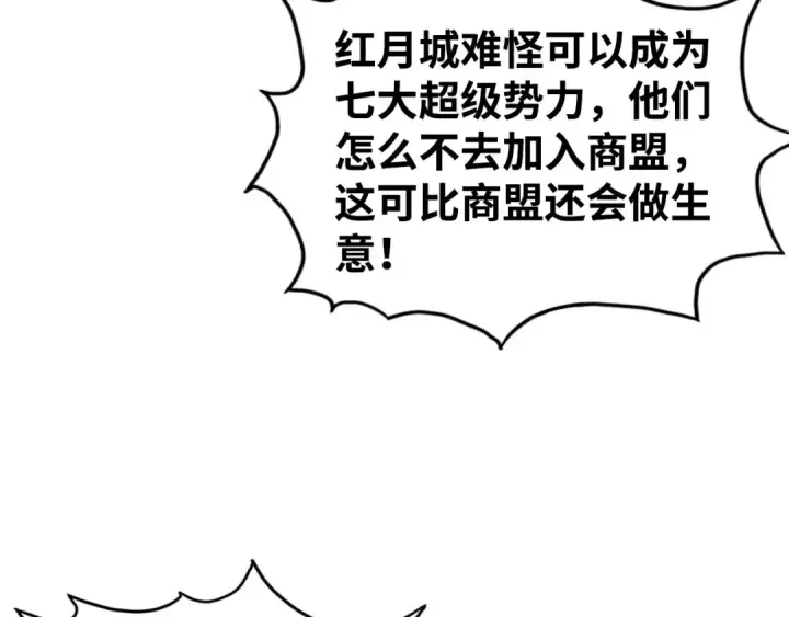 漫画《这一世我要当至尊》第518话 红月城第92张图