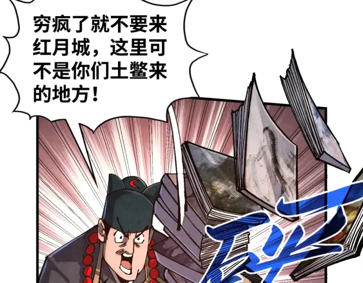 漫画《这一世我要当至尊》第518话 红月城第93张图