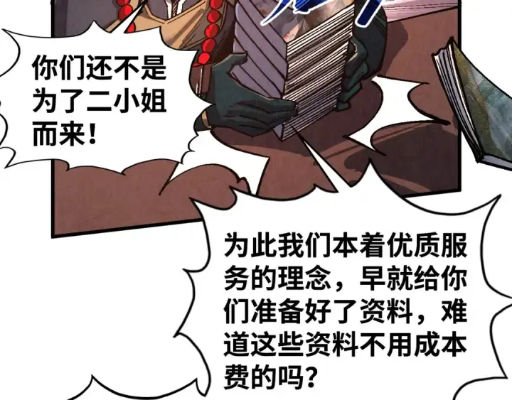 漫画《这一世我要当至尊》第518话 红月城第94张图