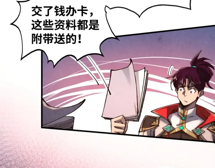 漫画《这一世我要当至尊》第518话 红月城第95张图