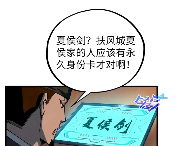 漫画《这一世我要当至尊》第518话 红月城第99张图