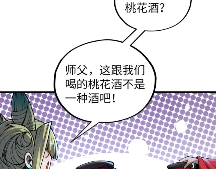 漫画《这一世我要当至尊》第519话 桃花酒，醉忘愁第102张图
