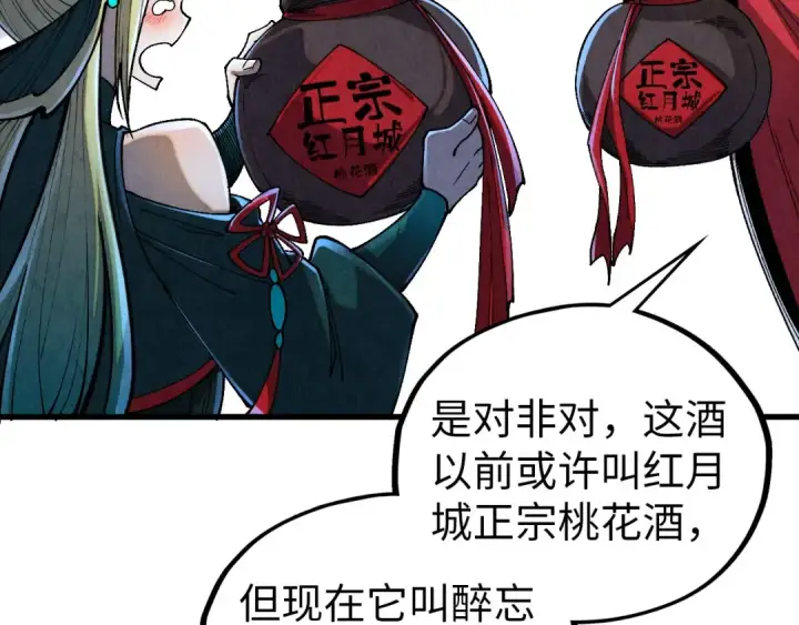 漫画《这一世我要当至尊》第519话 桃花酒，醉忘愁第103张图