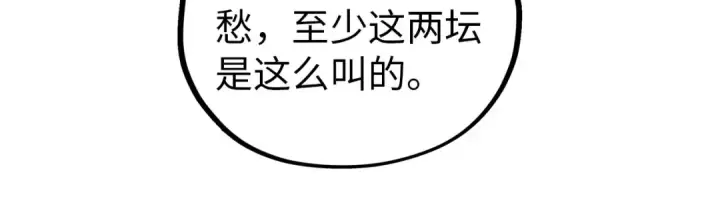 漫画《这一世我要当至尊》第519话 桃花酒，醉忘愁第104张图