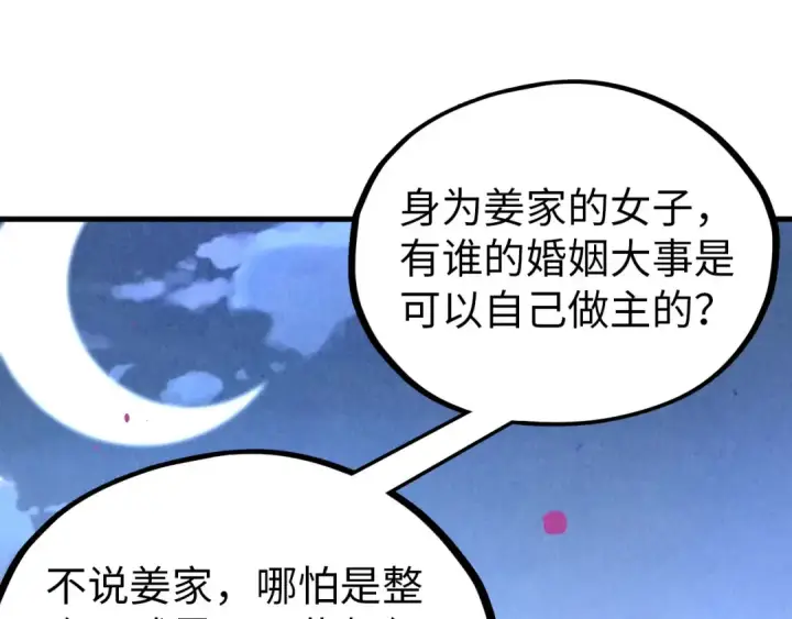 漫画《这一世我要当至尊》第519话 桃花酒，醉忘愁第111张图