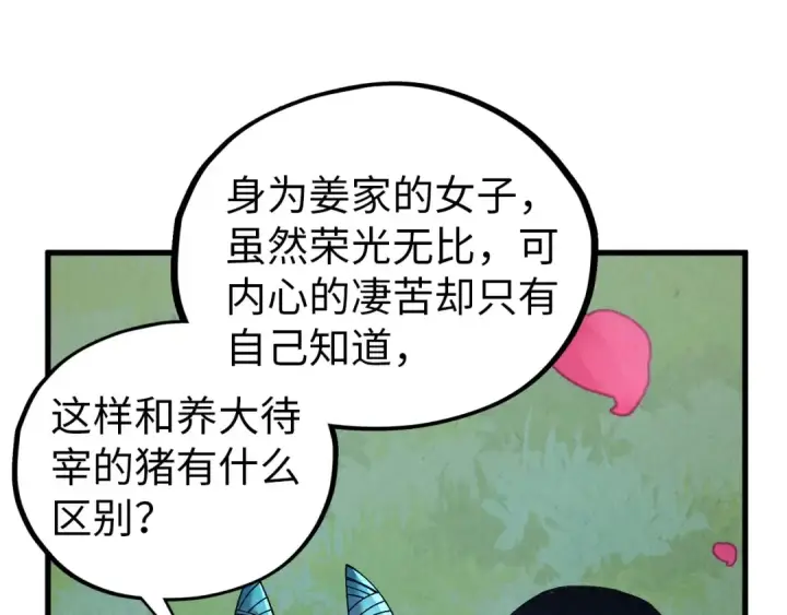 漫画《这一世我要当至尊》第519话 桃花酒，醉忘愁第115张图