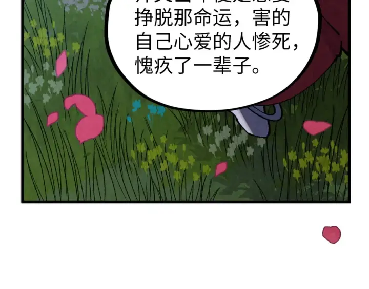 漫画《这一世我要当至尊》第519话 桃花酒，醉忘愁第118张图