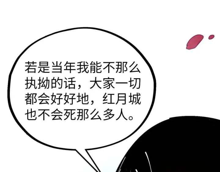 漫画《这一世我要当至尊》第519话 桃花酒，醉忘愁第119张图