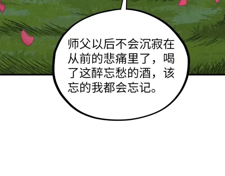 漫画《这一世我要当至尊》第519话 桃花酒，醉忘愁第126张图