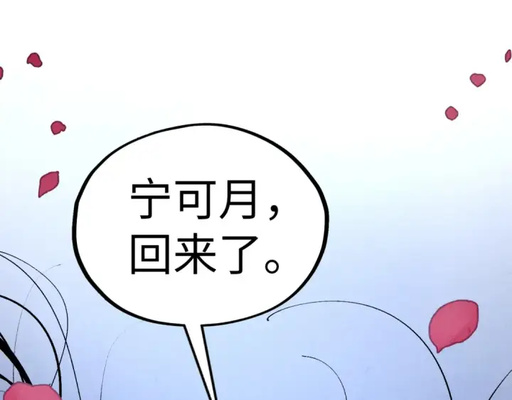 漫画《这一世我要当至尊》第519话 桃花酒，醉忘愁第127张图