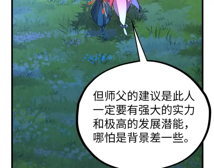 漫画《这一世我要当至尊》第519话 桃花酒，醉忘愁第135张图