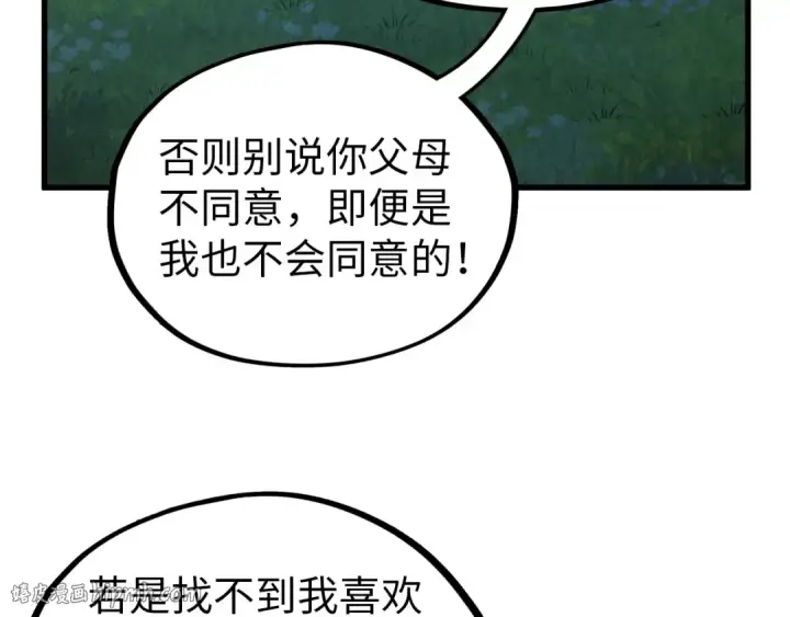 漫画《这一世我要当至尊》第519话 桃花酒，醉忘愁第136张图