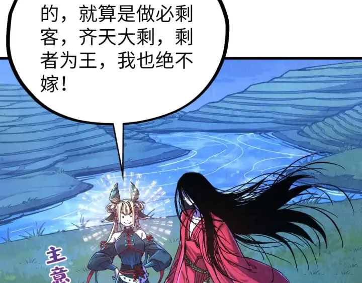 漫画《这一世我要当至尊》第519话 桃花酒，醉忘愁第137张图