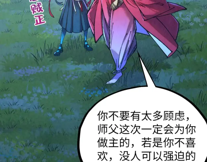 漫画《这一世我要当至尊》第519话 桃花酒，醉忘愁第138张图