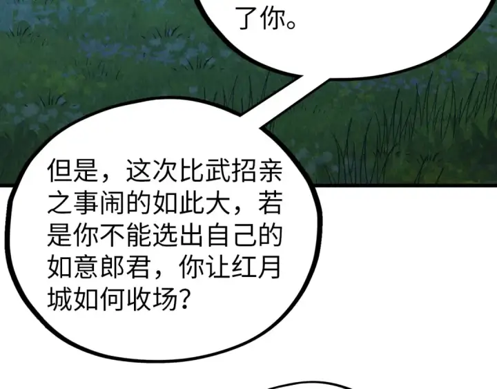 漫画《这一世我要当至尊》第519话 桃花酒，醉忘愁第139张图